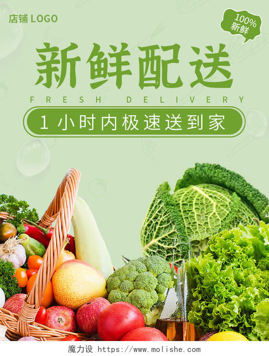 绿色小清新新鲜蔬果新鲜配送电商淘宝海报模板
